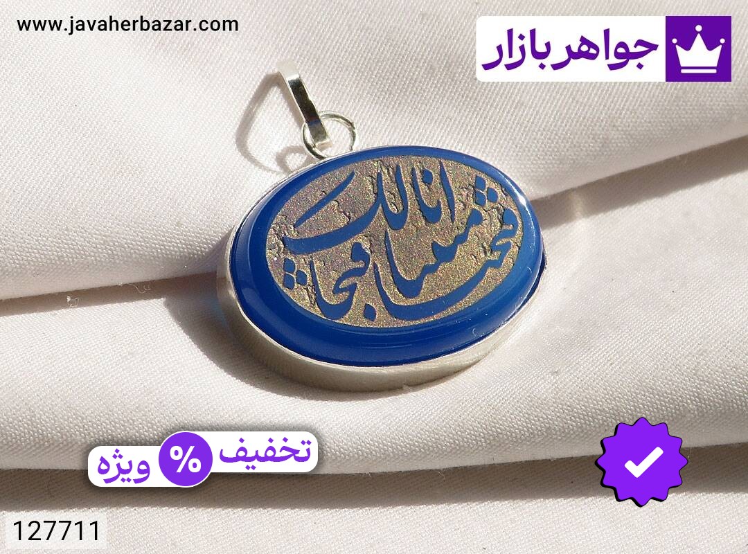 مدال نقره عقیق [إنا فتحْنا لک‌ فتْحا مبینا]